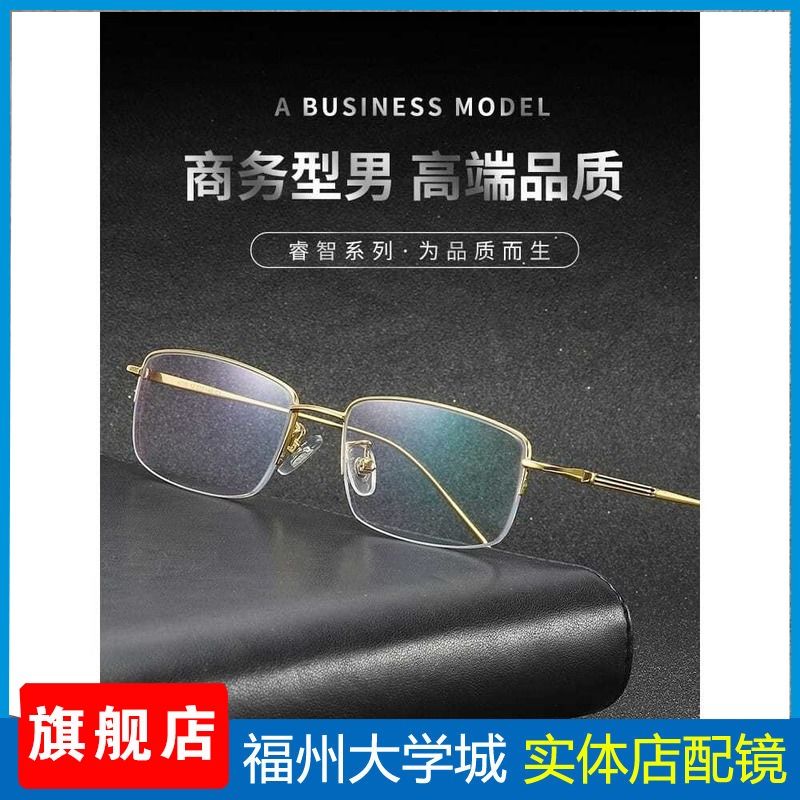 半框眼镜男纯钛商务防蓝光辐射近视眼镜高档全钛金丝眼镜官方正品