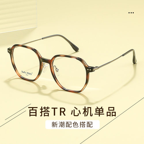 时尚新款D974E美拉德风超轻TR小脸ins素颜眼镜框可配近视女眼镜架