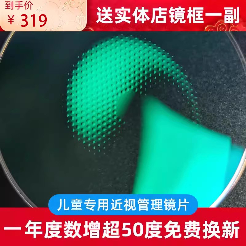 蜂窝镜片半年度数增50度免费更换