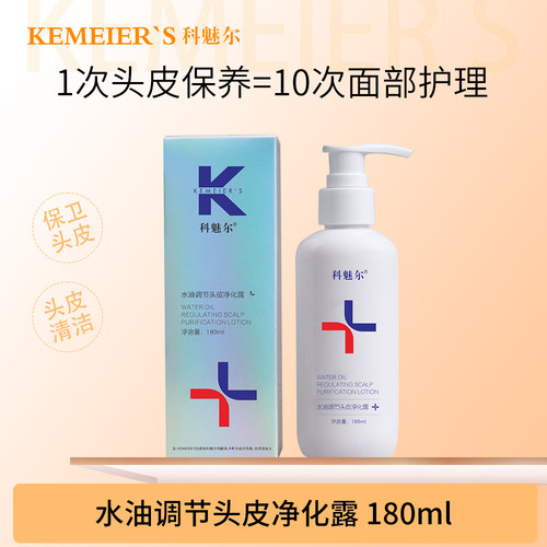 A6 科魅尔头皮排浊净化露油脂头皮头皮护理清爽控油去屑官方正品