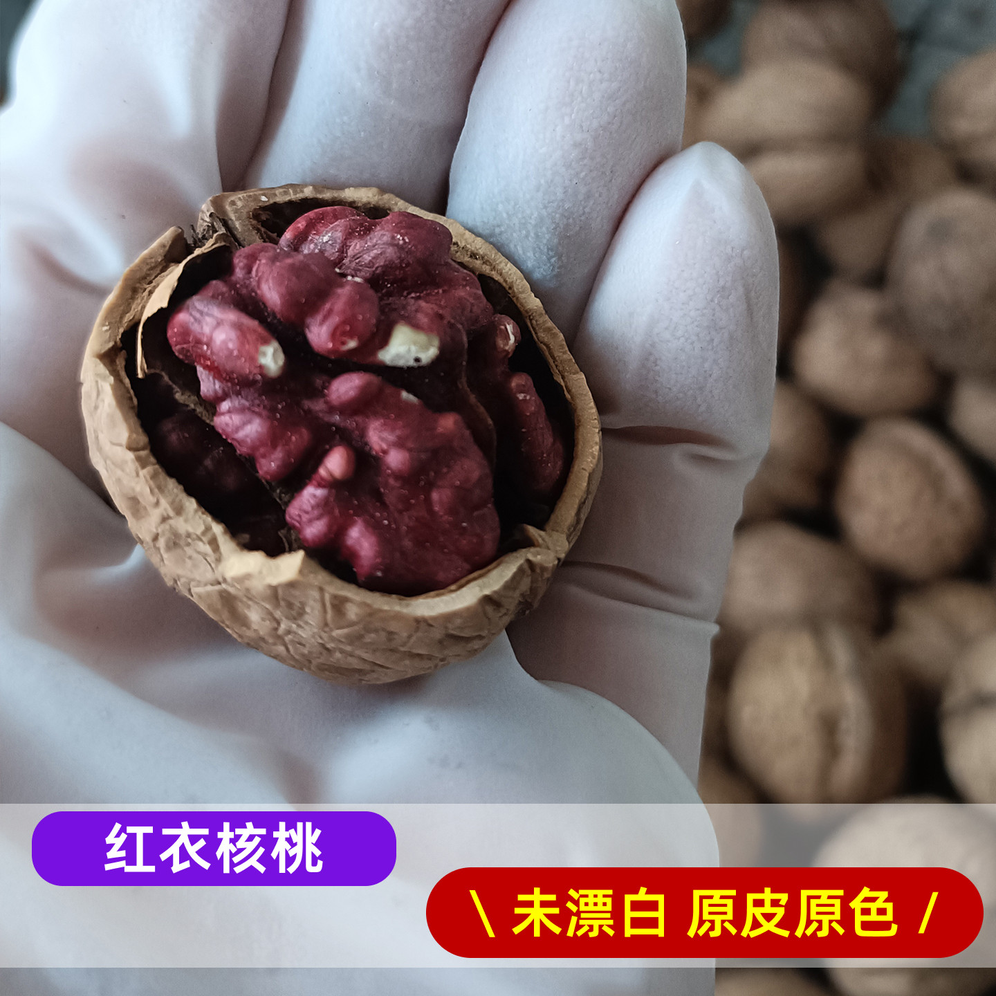 新疆红衣核桃红皮生核桃新货薄皮薄壳原味特级孕妇坚果2025年新货 - 新疆新农人出品