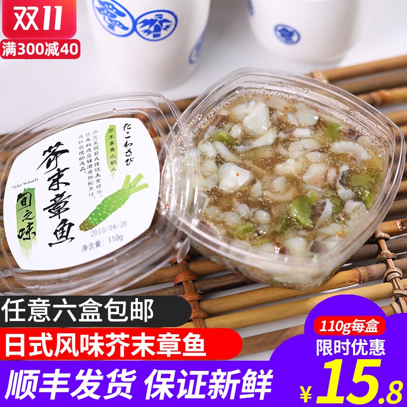 芥末章鱼110g日本料理寿司食材解冻即食小八爪鱼海鲜冷冻调味小菜|ruв категории водной мясо/свежие фрукты и овощи/еда, морепродукты/водные продукты/изделия, осьминог, замороженный спрут - от Buy2taobao.com для оказания профессиональной услуги покупки агента Taobao