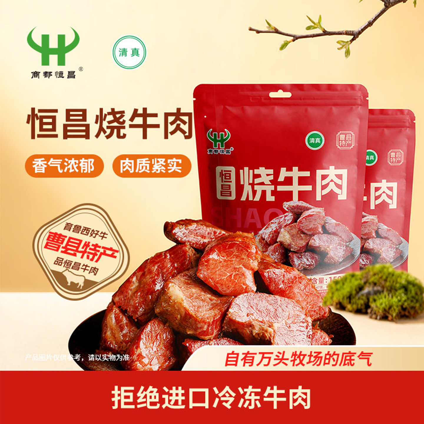 烧牛肉卤味曹县正宗休闲大块牛肉即食红烧牛肉熟牛肉菏泽特产礼盒