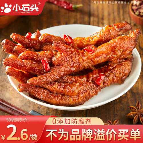 小石头氮气虎皮凤爪开袋即食卤味鸡爪子香辣独立包装追剧解馋鸡脚