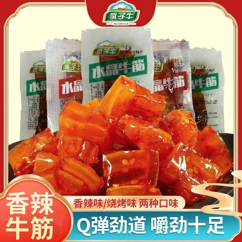乳子牛水晶牛筋蹄筋卤味开袋即食香辣低减解馋休闲卡脂小吃零食品