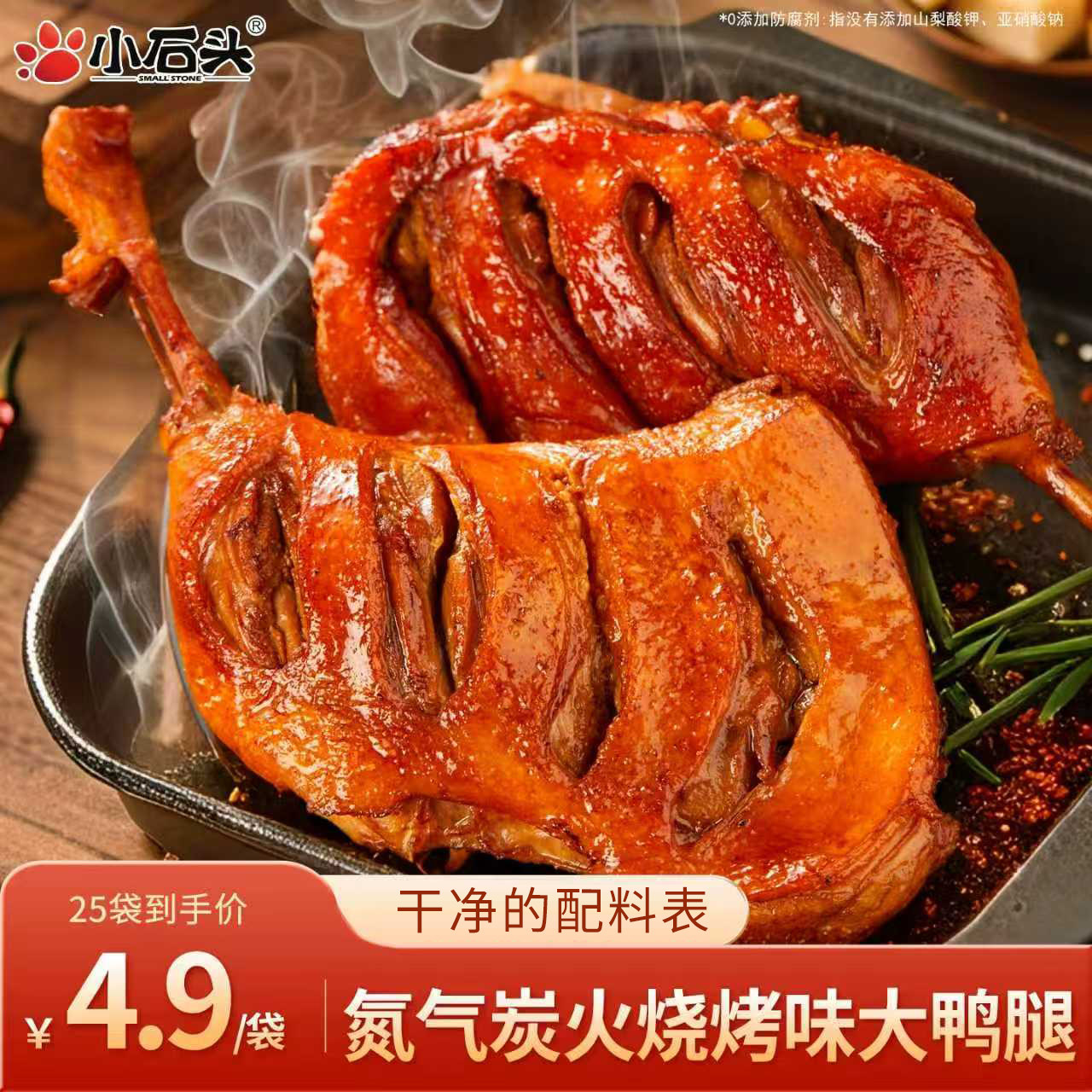 小石头大鸭腿氮气开袋即食香辣卤味熟食休闲解馋追剧零食风干鸡腿