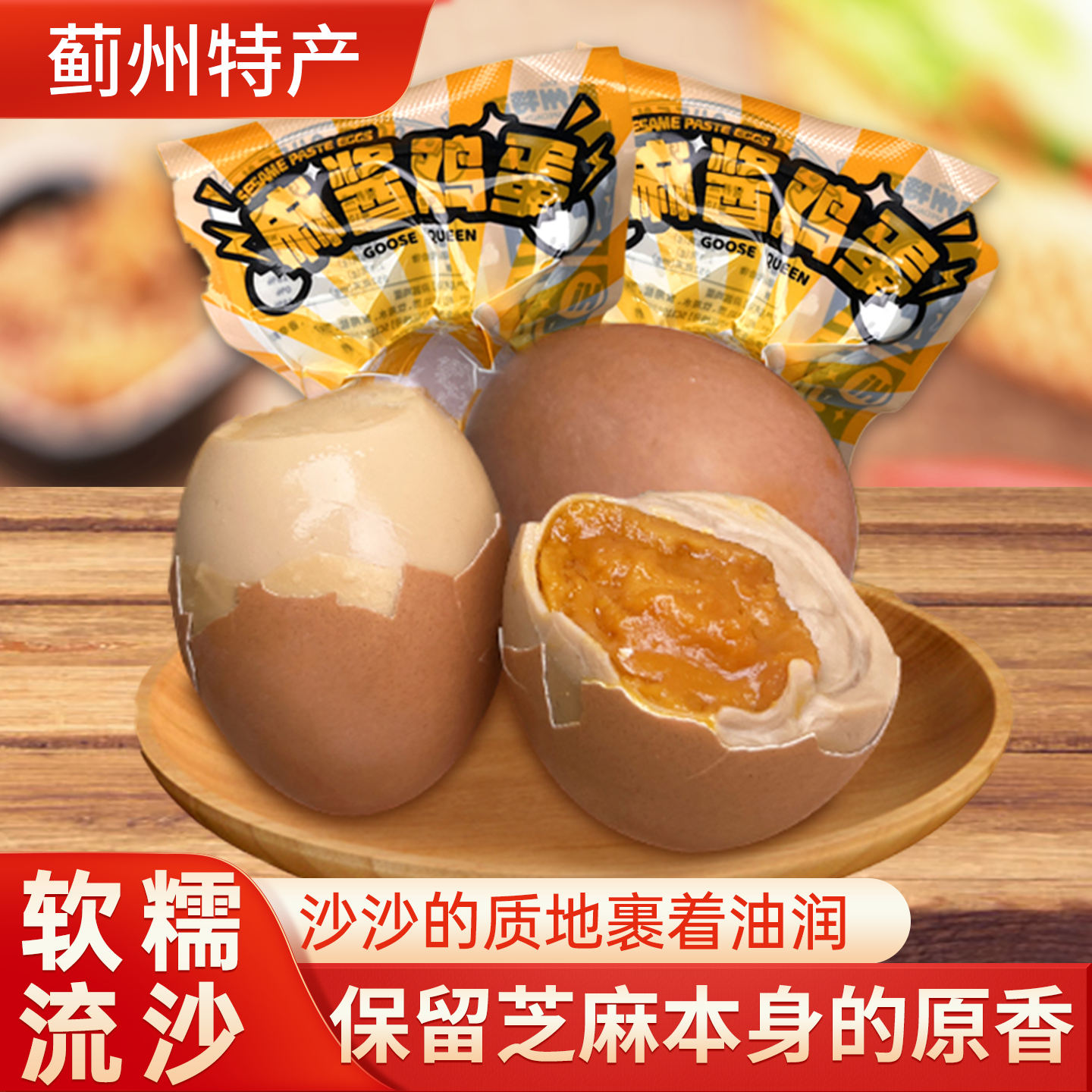 正宗天津蓟县麻酱鸡蛋即食零食早餐不咸流油麻将鸡蛋熟食蓟州特产