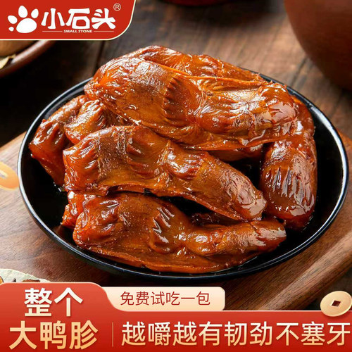 小石头整个大鸭胗开袋即食