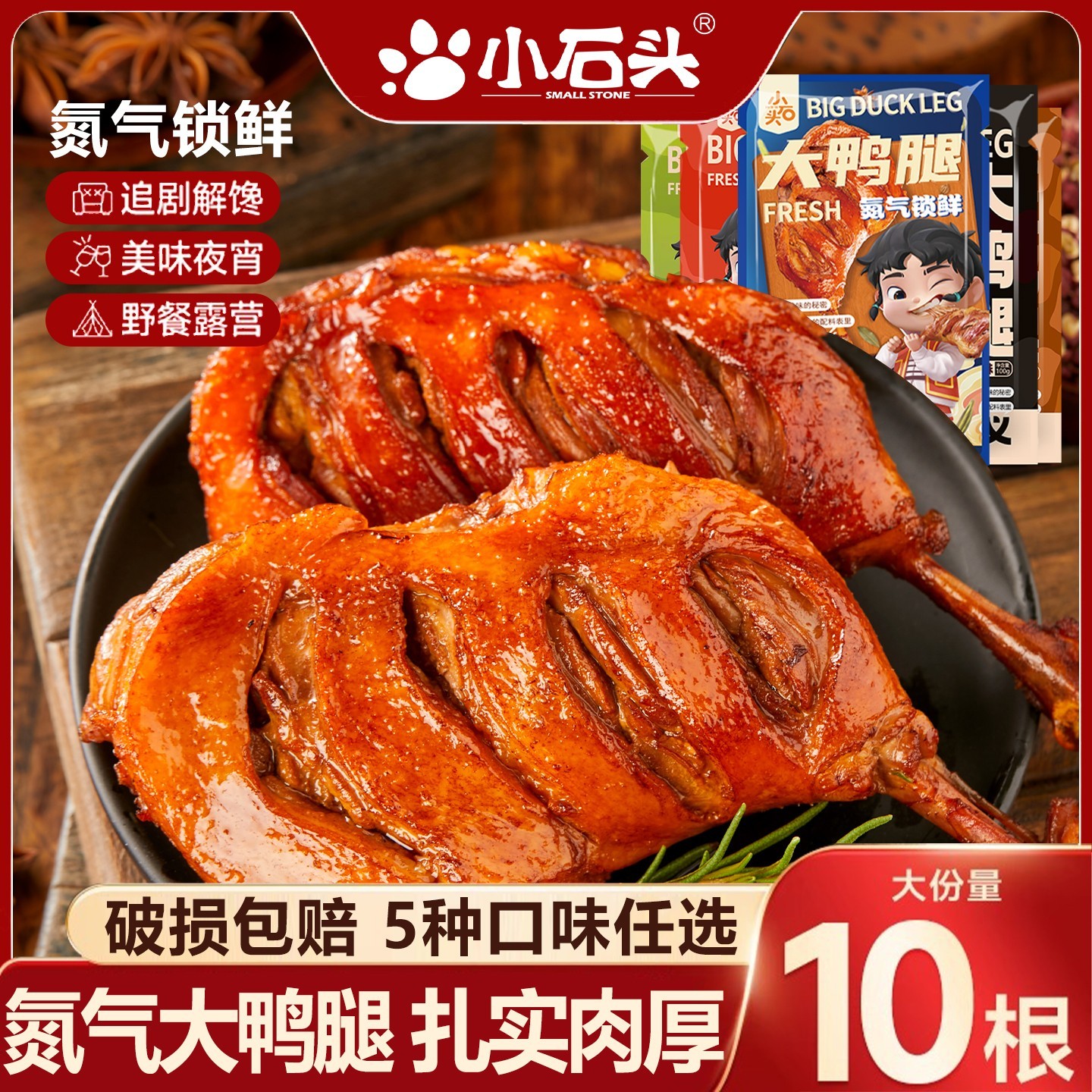 大鸭腿氮气锁鲜辣味零食