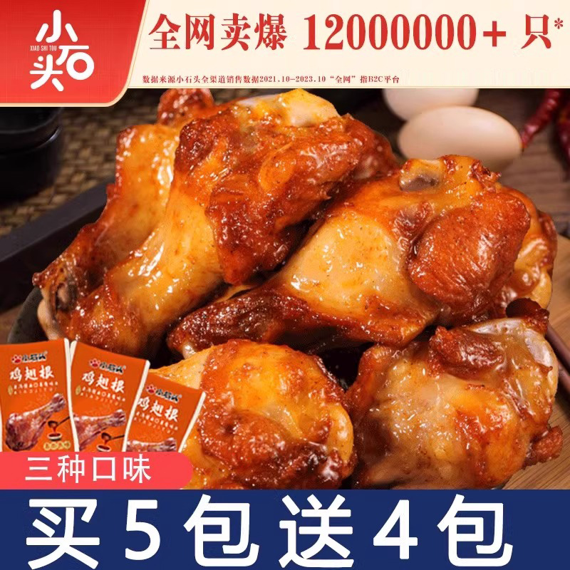 奥尔良小鸡腿即食肉食熟食卤味零食小吃休闲食品充饥夜宵解馋批发