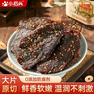 小石头手撕牛肉干零食原切减低肥脂温州湖岭风味原味休闲湿软解馋