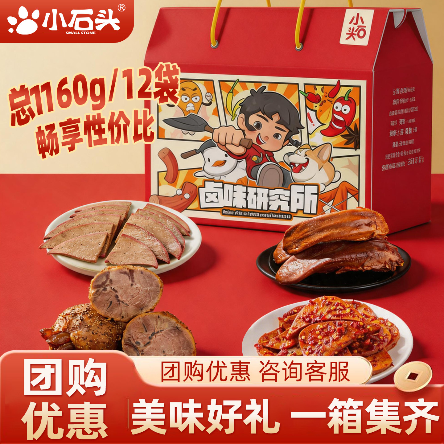 小石头零食大礼包卤味熟食整箱礼物送女友肉类中秋节礼盒礼品生日