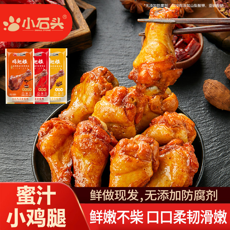 小石头奥尔良小鸡腿开袋即食风干整箱卤味夜宵追剧休闲零食鸡翅根,零食/坚果/特产,鸡肉零食,淘宝优惠券,粉丝福利购,淘宝优惠卷