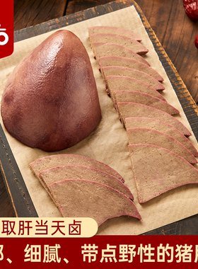 小石头猪肝开袋即食卤小包装熟食健身减低零食脂卡肥追剧解馋休闲