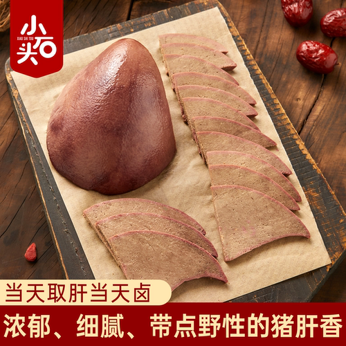 小石头猪肝开袋即食卤小包装熟食健身减低零食脂卡肥追剧解馋休闲