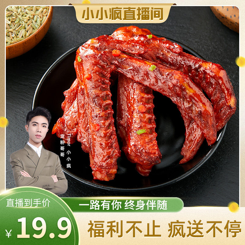 【小小疯直播间专享】小石头氮气鸭翅小吃肉类零食辣味卤味休闲肉,零食/坚果/特产,鸭肉零食,淘宝优惠券,粉丝福利购,淘宝优惠卷