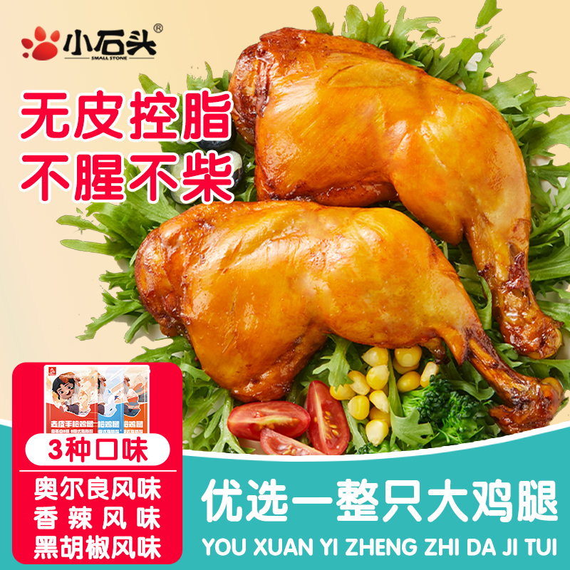 去皮手枪鸡腿高蛋白鸡肉