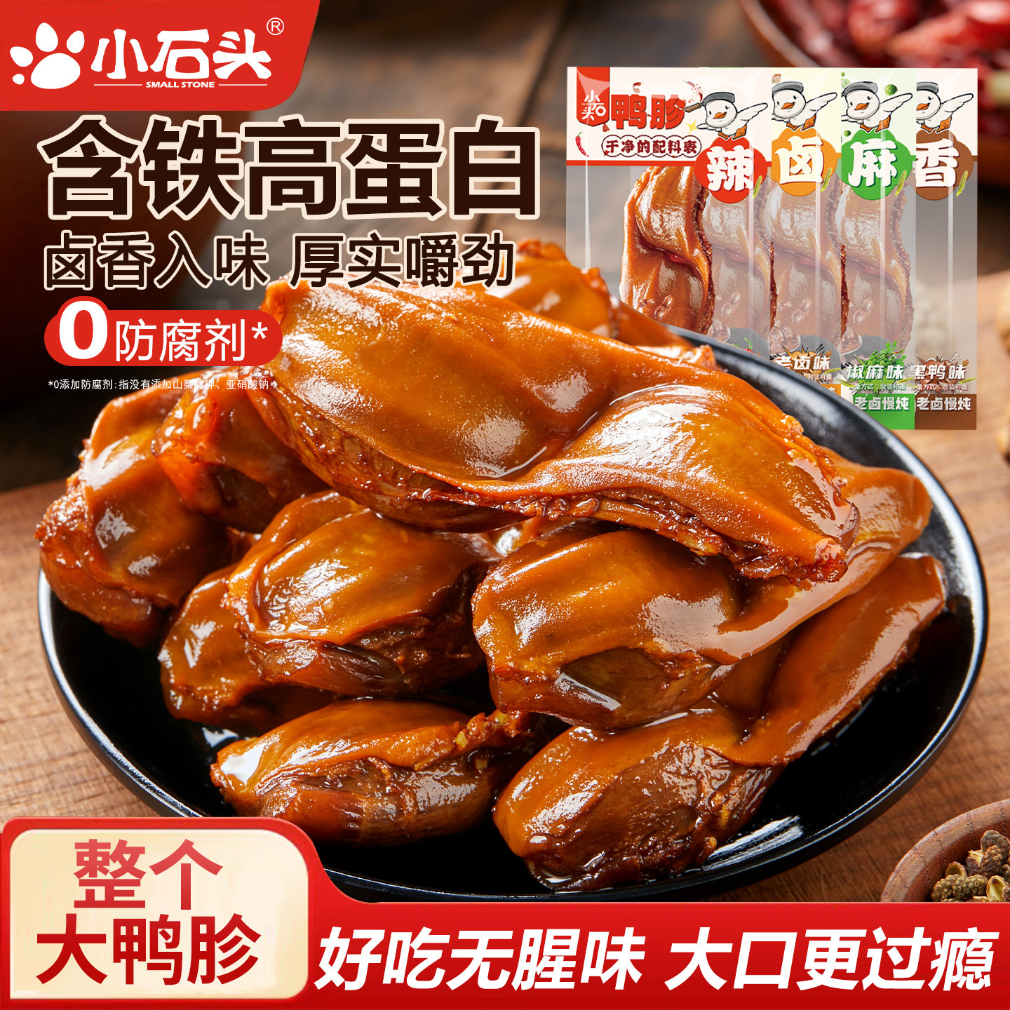 小石头鸭肫鸭胗香辣卤味熟食休闲零食小吃即食小包装追剧美味夜宵,零食/坚果/特产,鸭肉零食,淘宝优惠券,粉丝福利购,淘宝优惠卷