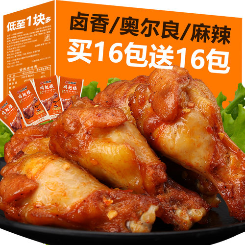 充饥夜宵真空网红奥尔良小鸡腿