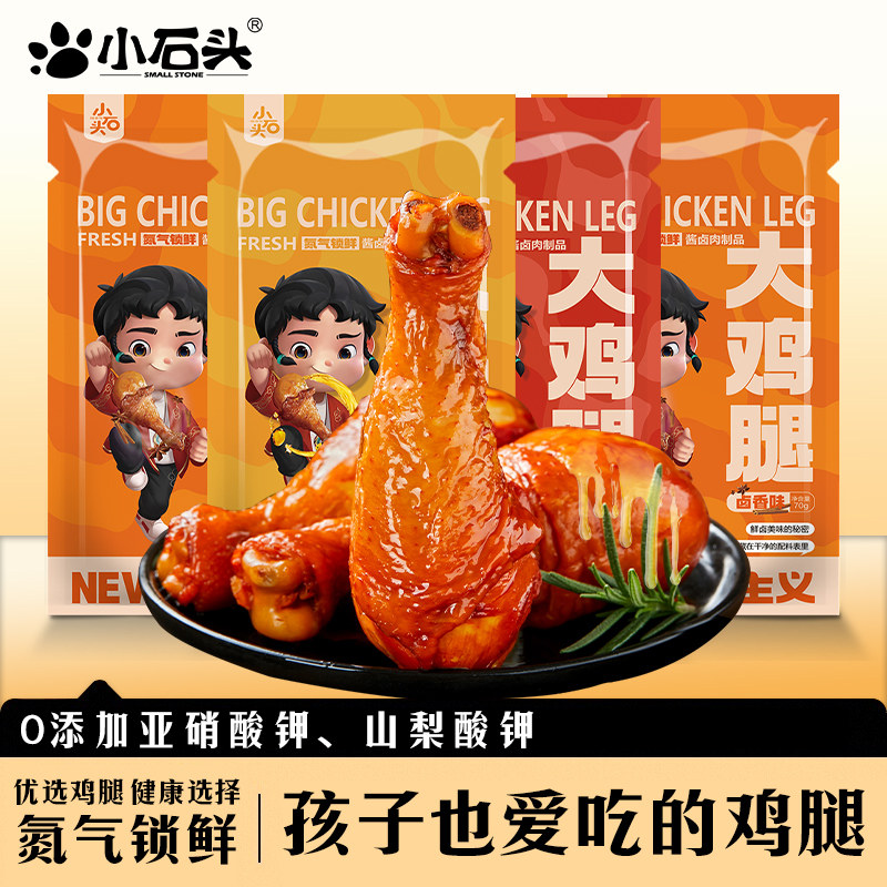 小石头蜂蜜鸡腿开袋即食氮气休闲小吃零食鸡肉小包装琵琶腿非鸭腿