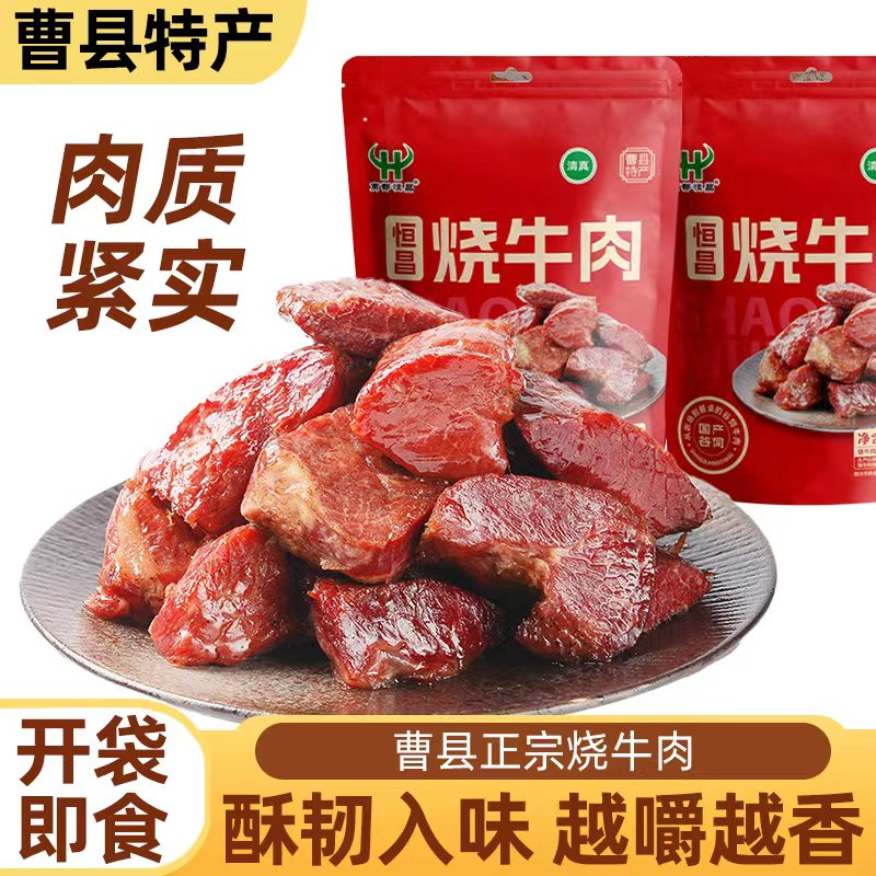 烧牛肉卤味曹县正宗清真大块牛肉即食红烧牛肉熟牛肉菏泽特产礼盒