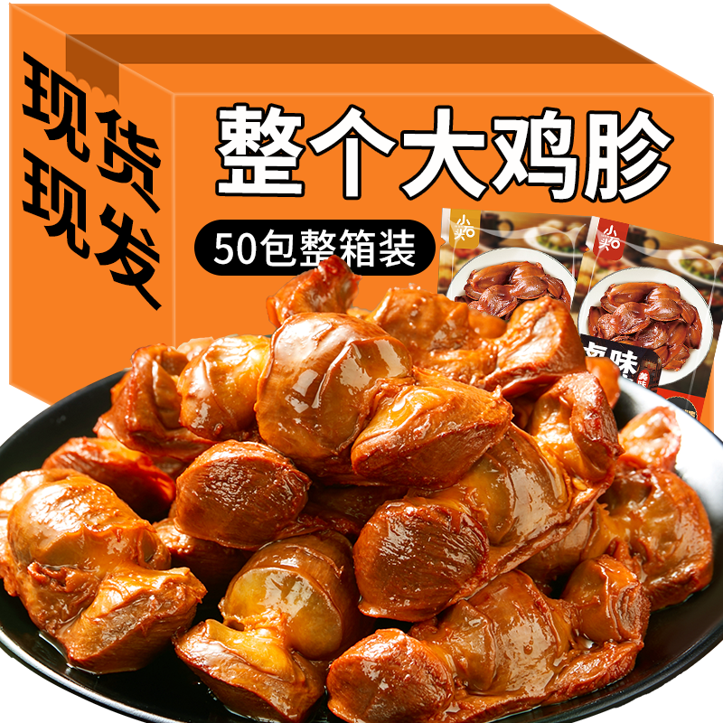 小石头卤味鸡胗开袋即食夜宵追剧包装香辣解馋香辣零食鸡肫非鸭胗