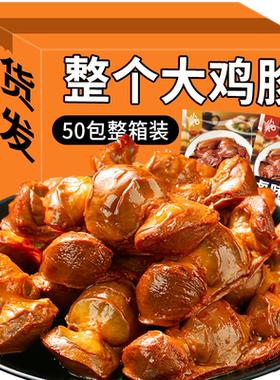 小石头卤味鸡胗开袋即食夜宵追剧包装香辣解馋香辣零食鸡肫非鸭胗