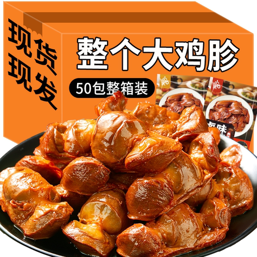 鸡胗卤味肉类熟食鸡肫鸡肉