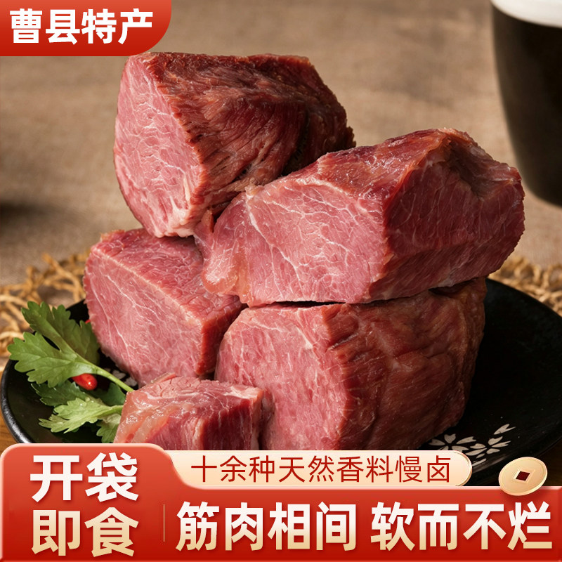 烧牛肉卤味曹县正宗肉类大块牛肉即食红烧牛肉熟牛肉菏泽特产礼盒