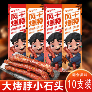 小石头风干烤脖10支劲辣味零食品小吃麻辣卤味休闲即食非鸭脖子