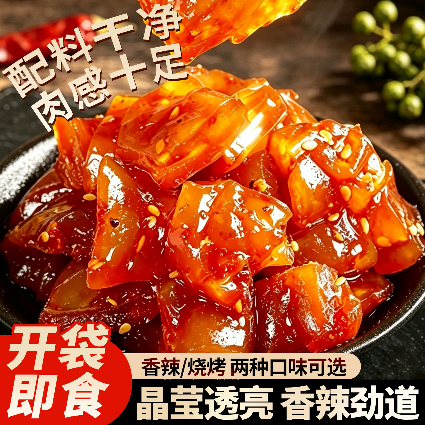 内蒙古牛蹄筋小包装板筋小吃解馋休闲肉零食品即食整箱批发夜宵辣