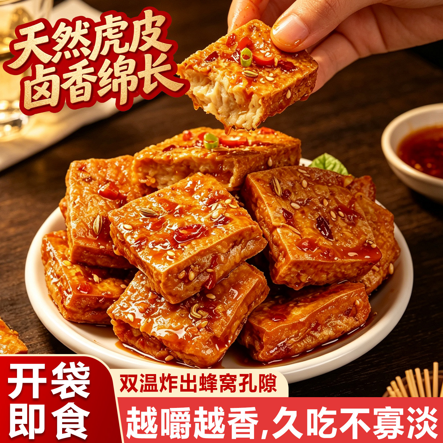 香辣虎皮爆汁豆干零食手撕豆腐泡大包装手撕素肉网红休闲零食批发