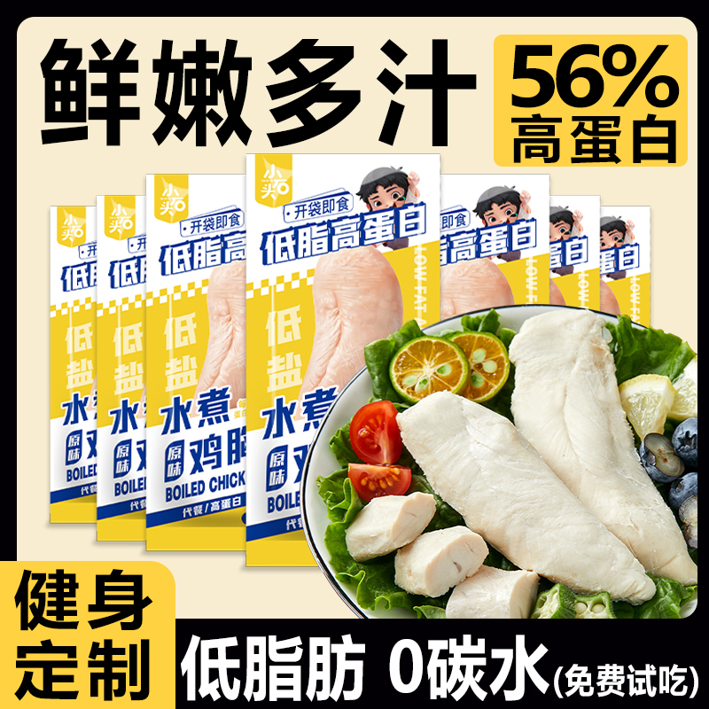 小石头水煮鸡胸肉开袋即食