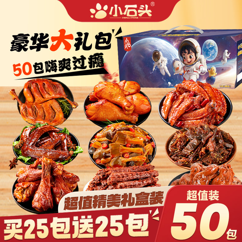小石头零食大礼包休闲鸭腿过年货辣卤味礼盒送男女生日礼物小零食,零食/坚果/特产,鸭肉零食,淘宝优惠券,粉丝福利购,淘宝优惠卷