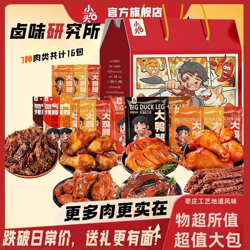 卤味解馋小零食小石头全肉类年货辣鸭货熟食礼盒装卤味解馋小零食