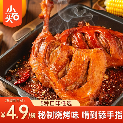 小石头氮气大鸭腿开袋即食香辣熟食休闲卤味解馋追剧零食夜宵鸡腿