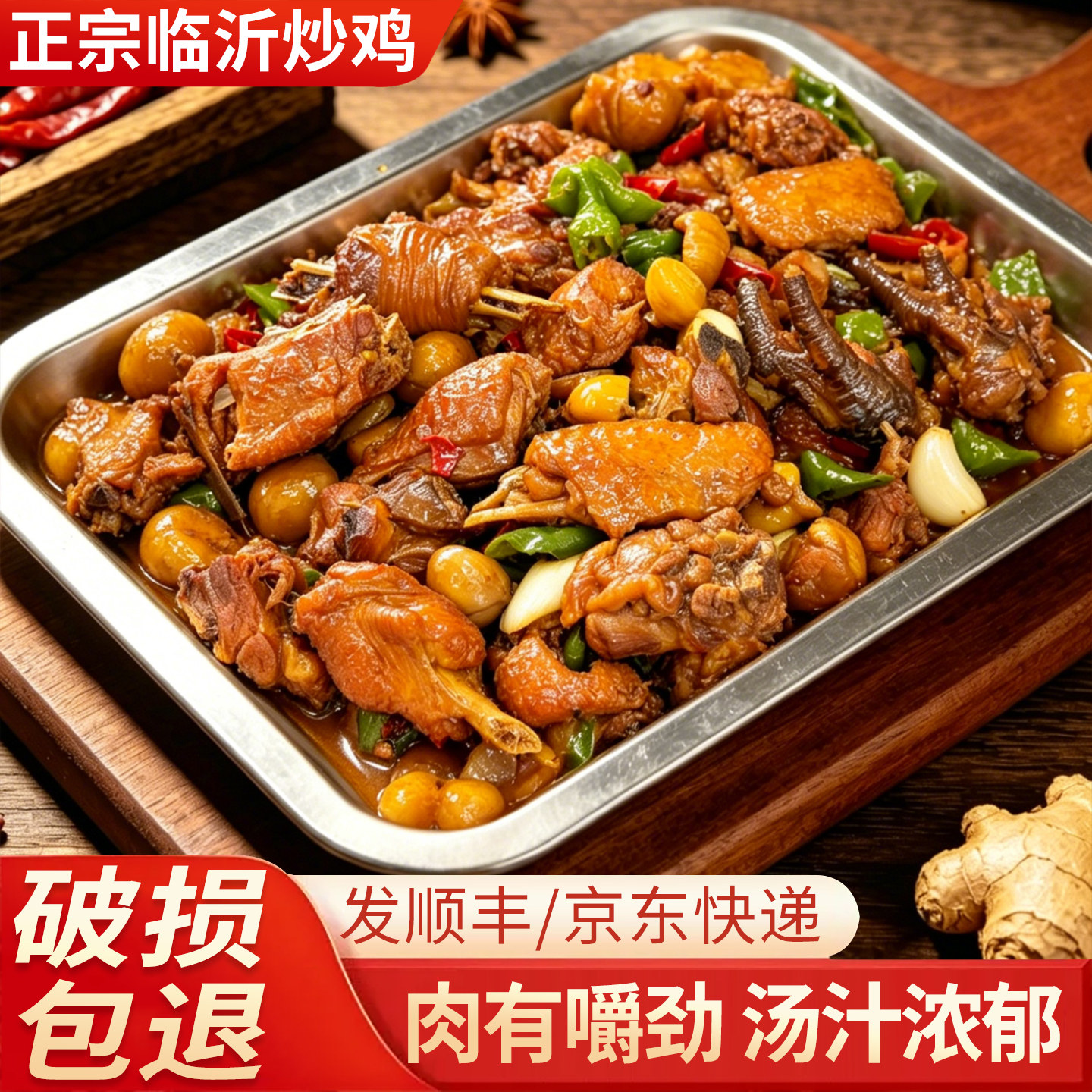 山东沂蒙香炒鸡临沂炒鸡正宗真空休闲非枣庄辣子鸡地锅鸡整只特产 - 实物图