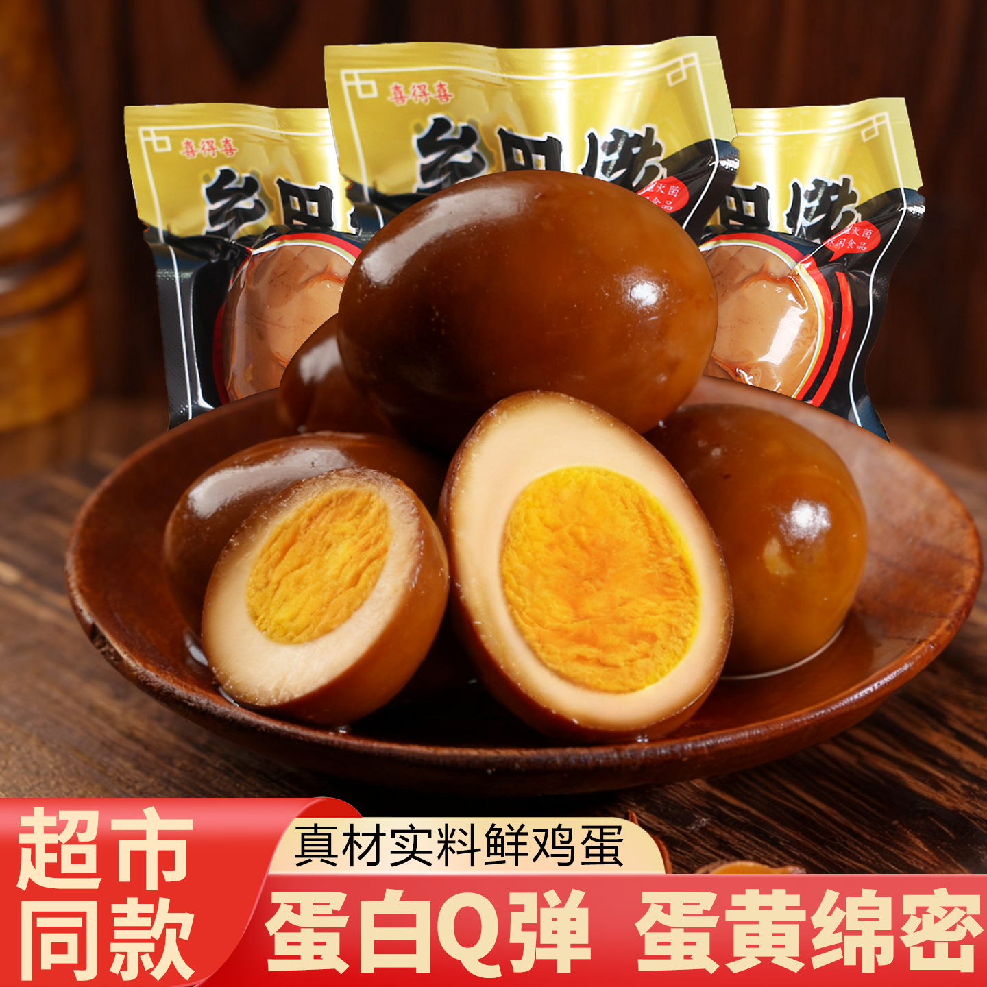 正宗乡巴佬卤蛋即食五香鸡蛋盐焗泡面茶叶蛋早餐休闲零食整箱批发