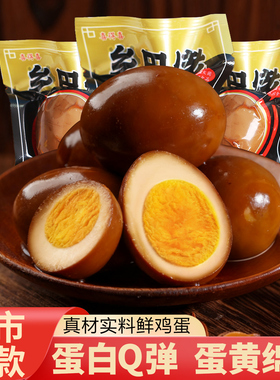 正宗乡巴佬卤蛋即食五香鸡蛋盐焗泡面茶叶蛋早餐休闲零食整箱批发