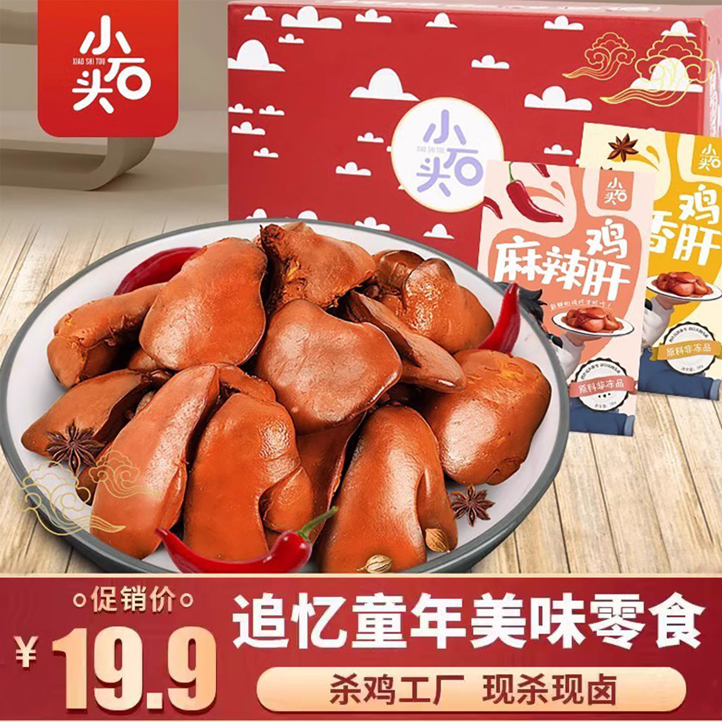 卤味鸡肝辣味美食零食麻辣小吃休闲食品风味夜宵小包装即食整箱肉