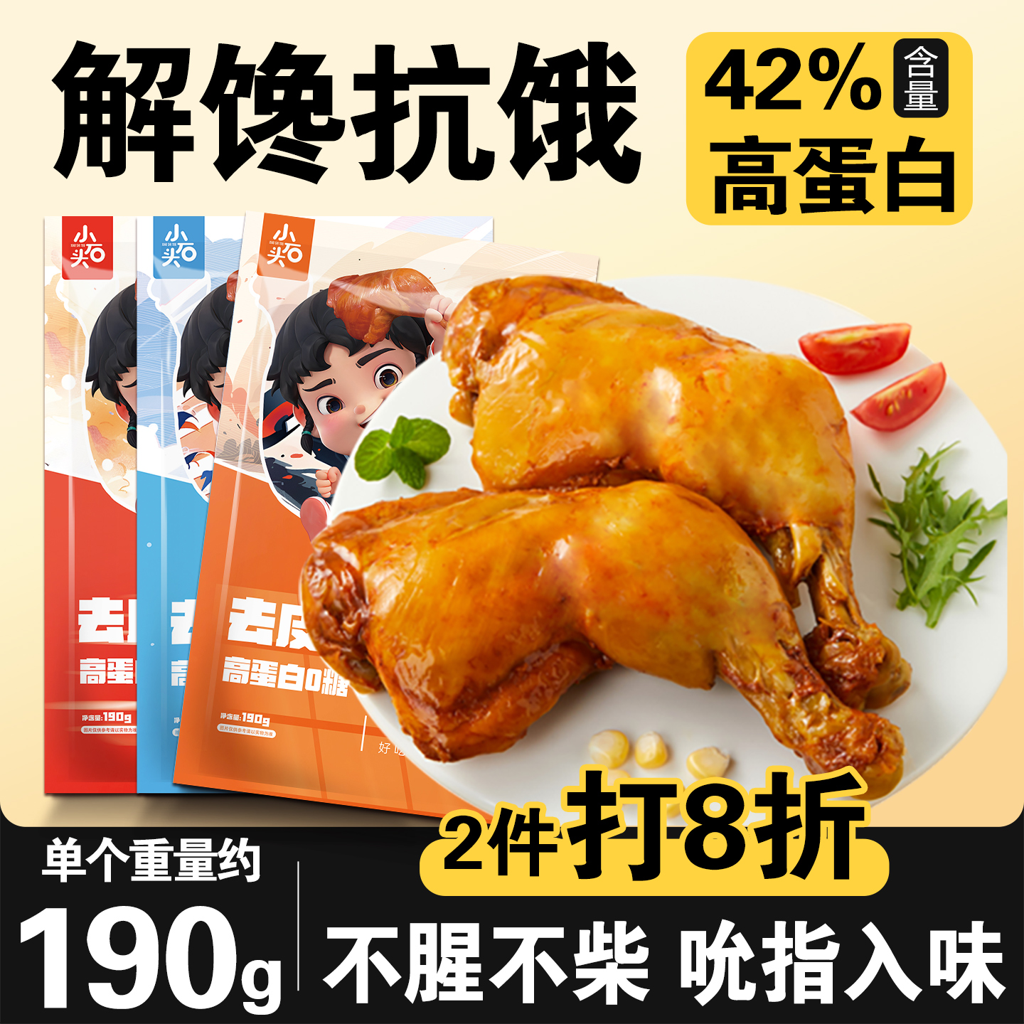 去皮手枪鸡腿高蛋白鸡肉