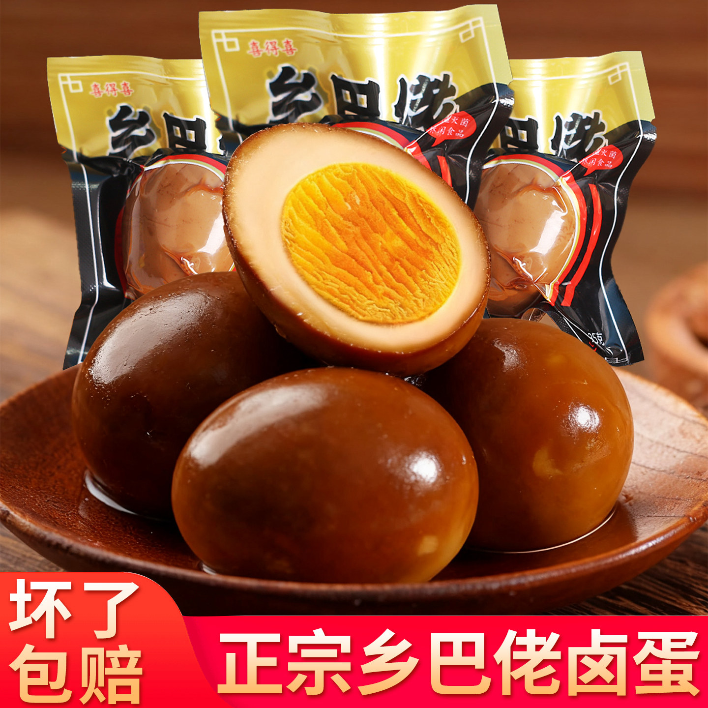 乡巴佬卤蛋即食五香鸡蛋盐焗泡面茶叶蛋早餐夜宵休闲零食整箱批发,零食/坚果/特产,鸡肉零食,淘宝优惠券,粉丝福利购,淘宝优惠卷