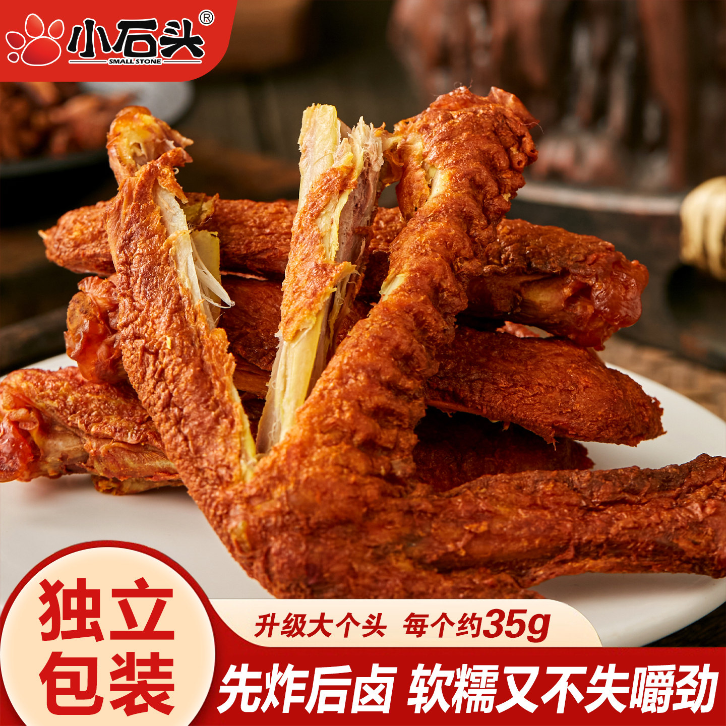 小石头氮气虎皮大鸭翅开袋即食卤味解馋零食包装追剧夜宵香辣鸭肉,零食/坚果/特产,鸭肉零食,淘宝优惠券,粉丝福利购,淘宝优惠卷