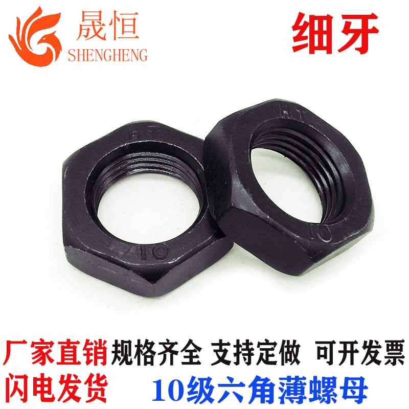 10.9级GB6173细牙薄螺母细扣细丝扁螺母M10M12M14M16MM20M24-M64