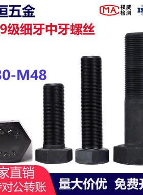 M30M33M36M39M42M48*x2x3 12.9级细牙外六角螺丝细丝幼牙细扣螺栓