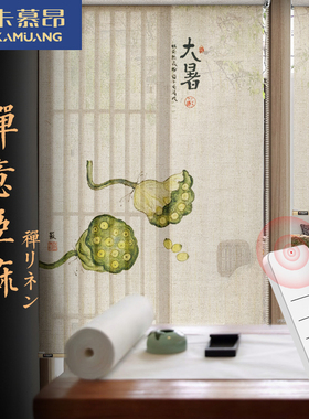 卡慕昂新中式亚麻卷帘窗帘遮光升降挡风客厅卧室免打孔安装拉帘