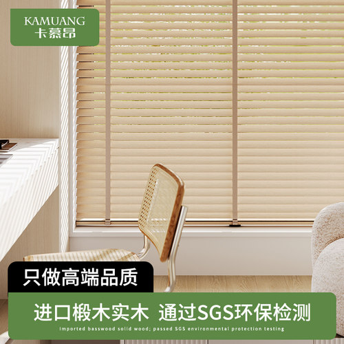 卡慕昂实木百叶帘高端进口椴木