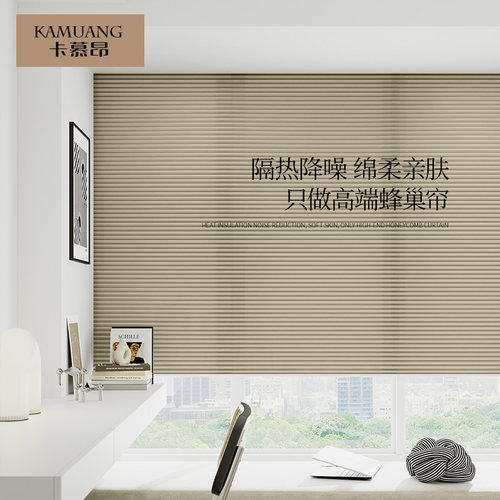卡慕昂蜂巢帘遮光隔热