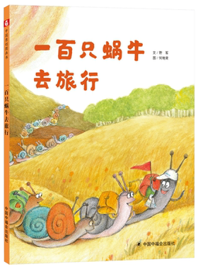 欣赏旅途风景一百只蜗牛去旅行