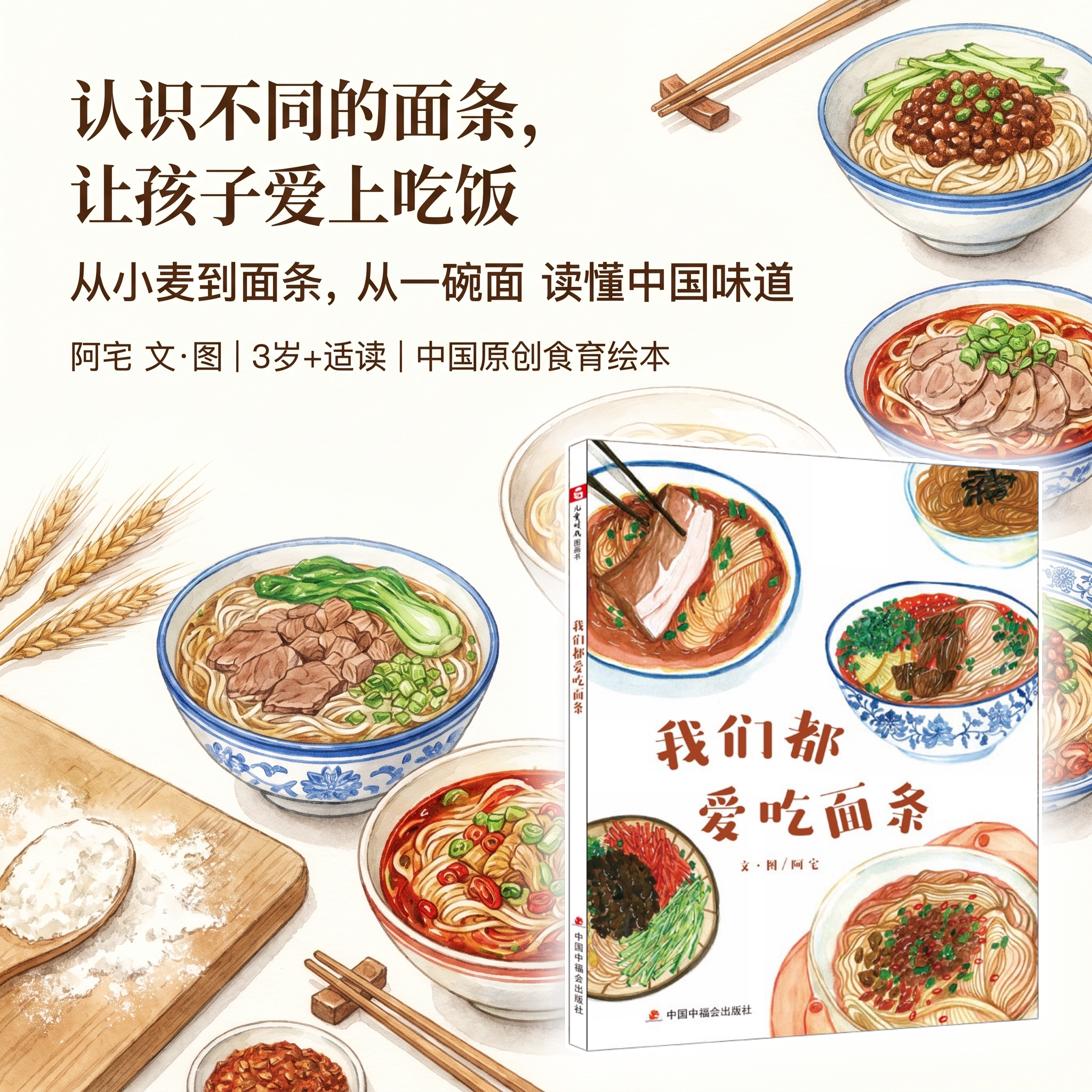 我们都爱吃面条精装绘本图画书认识不同的面条让孩子爱上吃饭美食绘本介绍北京炸酱面兰州牛肉面等面条3-6岁正版